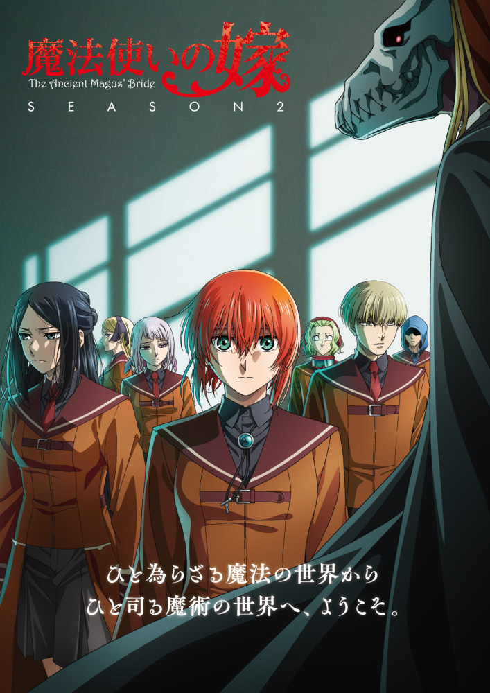 魔法使いの嫁2』第7話 少しずつ打ち解け始める生徒たち | アニメージュ
