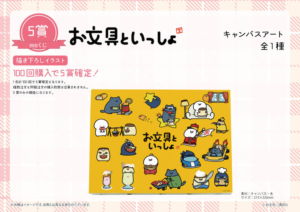 お文具といっしょ 2023 eeoくじ A賞キャンバスアート ボード ネオン お文具といっしょ】まさかの大集結！ 描き下ろしイラストの「eeoくじ
