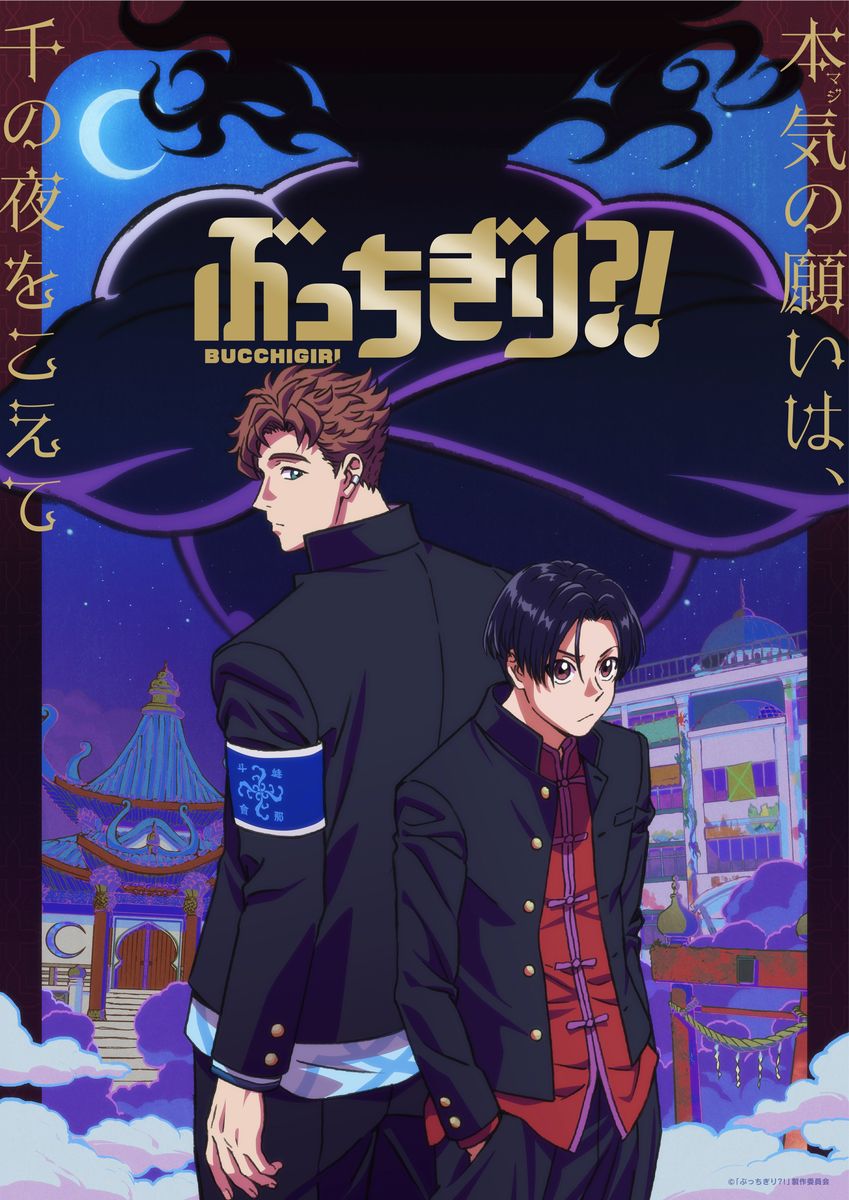 内海紘子＋MAPPAのオリジナル新作は〈ヤンキー×千夜一夜物語〉／TV