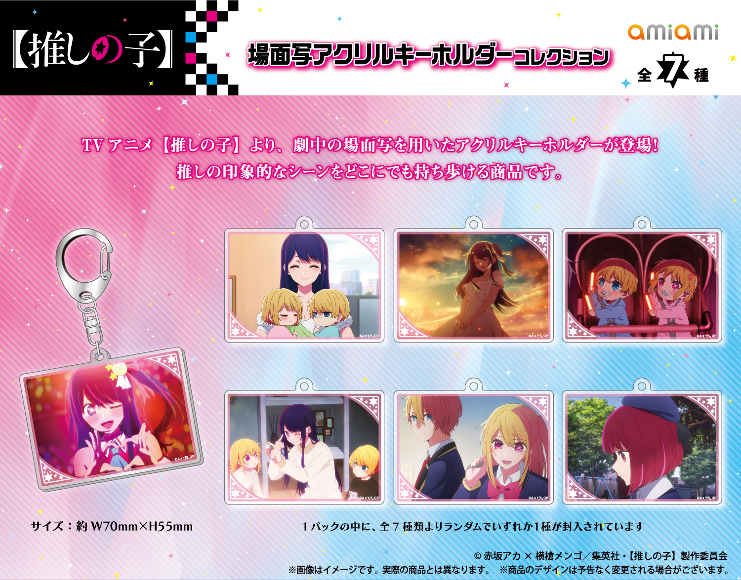 推しの子】全高17センチ！ ホロでキラキラの大型アクスタで6人集合