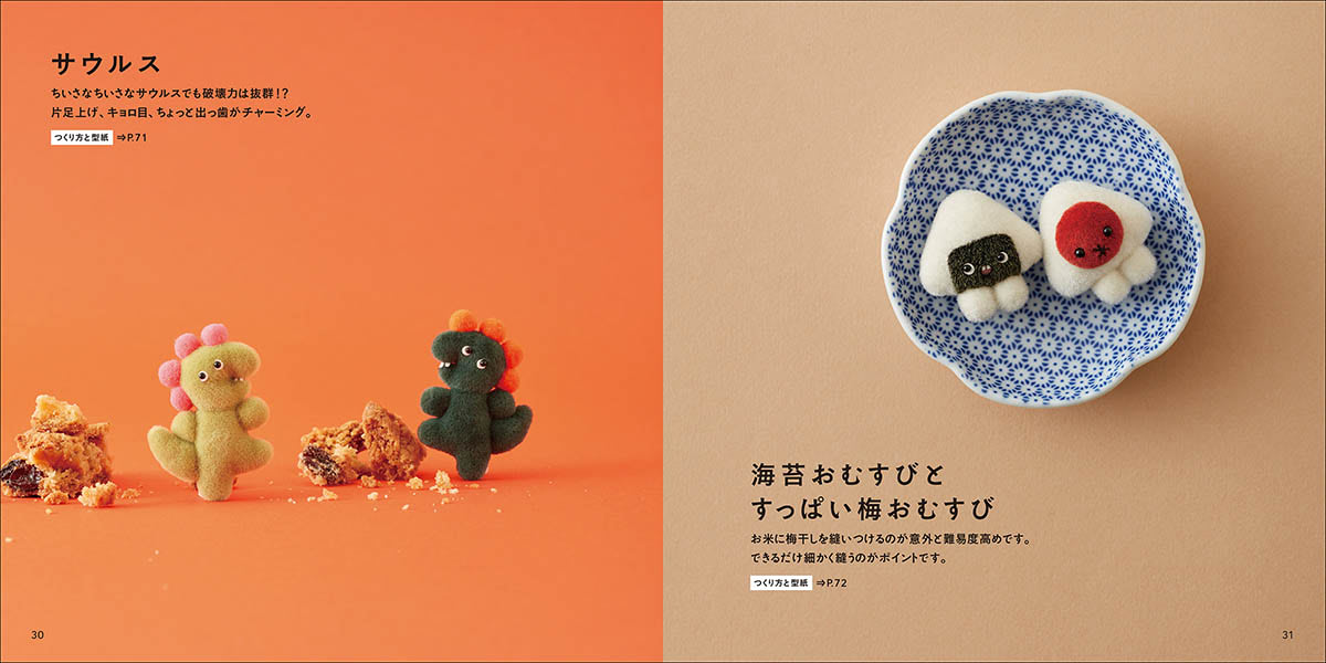 作り方も掲載！ かわいい作品集『ちいさな ちいさな ぬいぐるみ