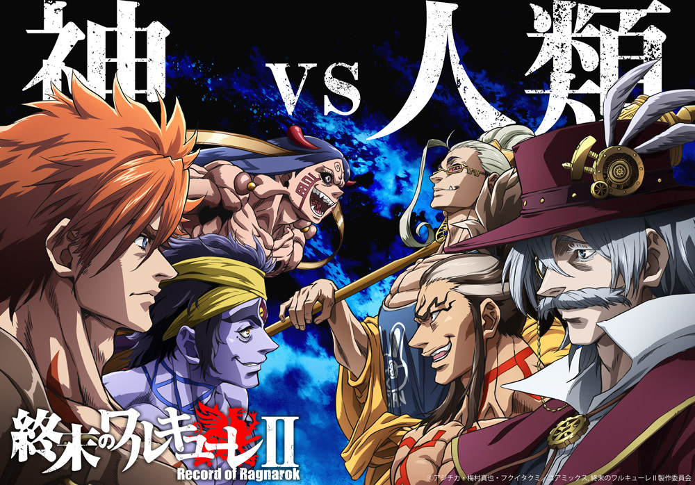 終末のワルキューレII』第8話 シヴァが回顧する親友と過ごした過去