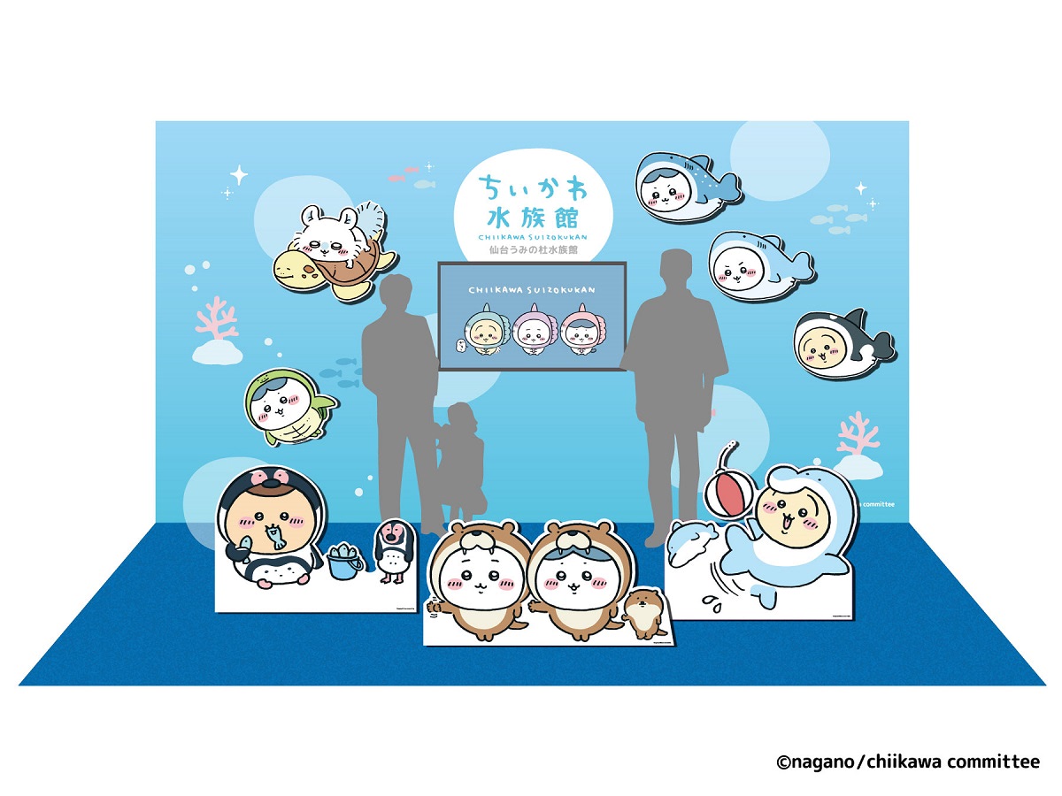 ちいかわ水族館 マスコット 大集合!! ちいかわ×水族館 フィギュアマスコット｜株式会社キタンクラブ