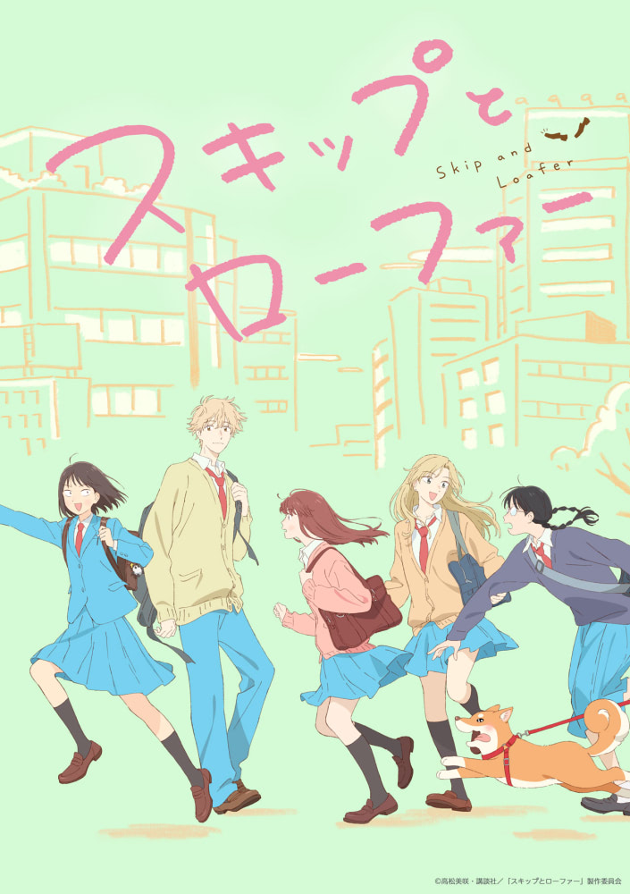 講談社 - スキップとローファー　1〜11巻 スキップとローファー（11） (アフタヌーンコミックス) | 高松