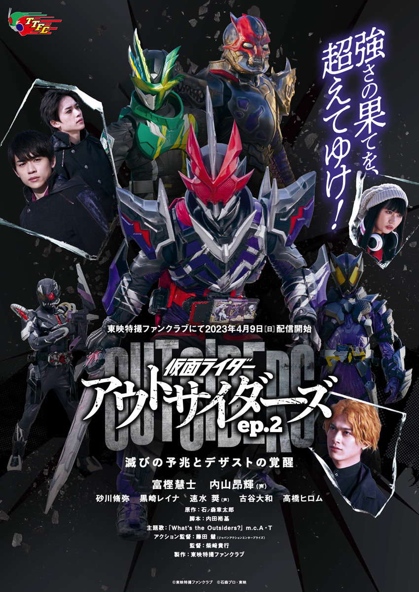 仮面ライダーアウトサイダーズep.1 B2ポスター