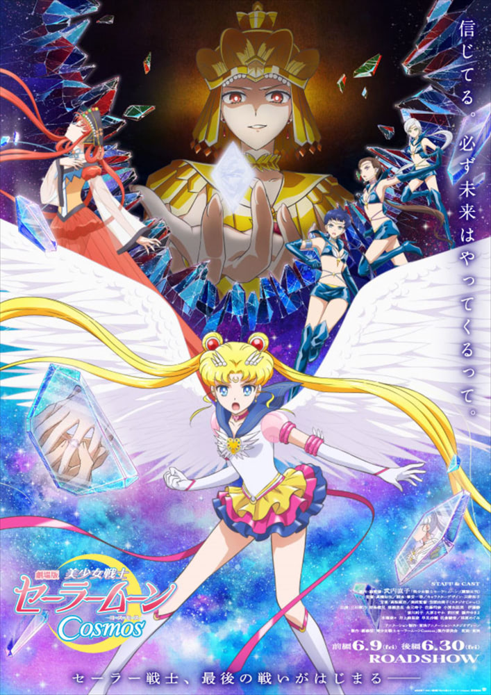 セーラームーン Cosmos ちびちび コスモス セット Amazon.co.jp: セーラームーンCosmos ちびちび セーラーコスモス