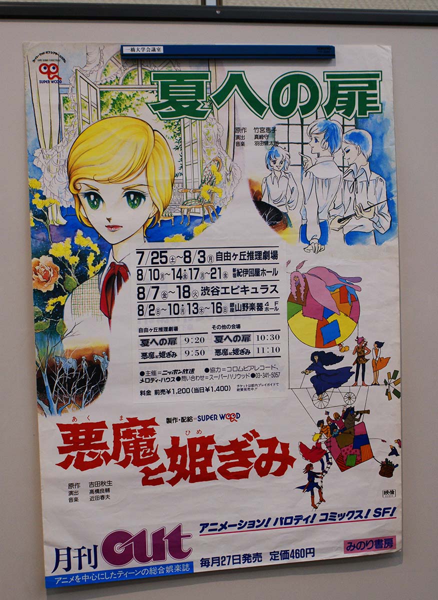 水島裕、古谷徹ら豪華キャスト集結『夏への扉』42年ぶりの同窓会 