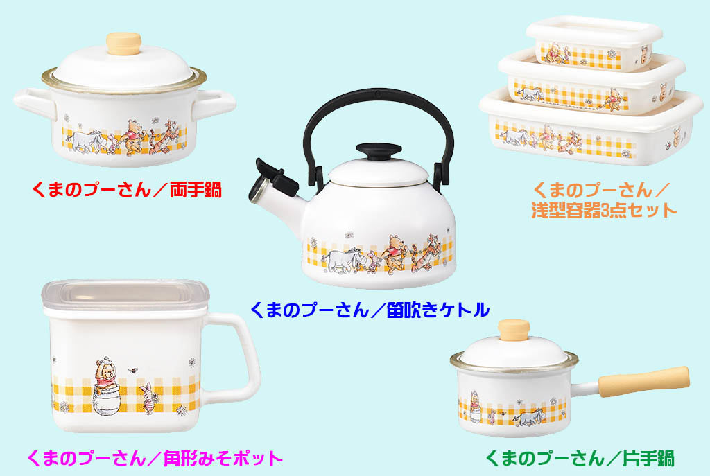 【新品未使用】3点セット 富士ホーロー くまのプーさん 食器　新生活 新品未使用】3点セット 富士ホーロー くまのプーさん 食器 新生活