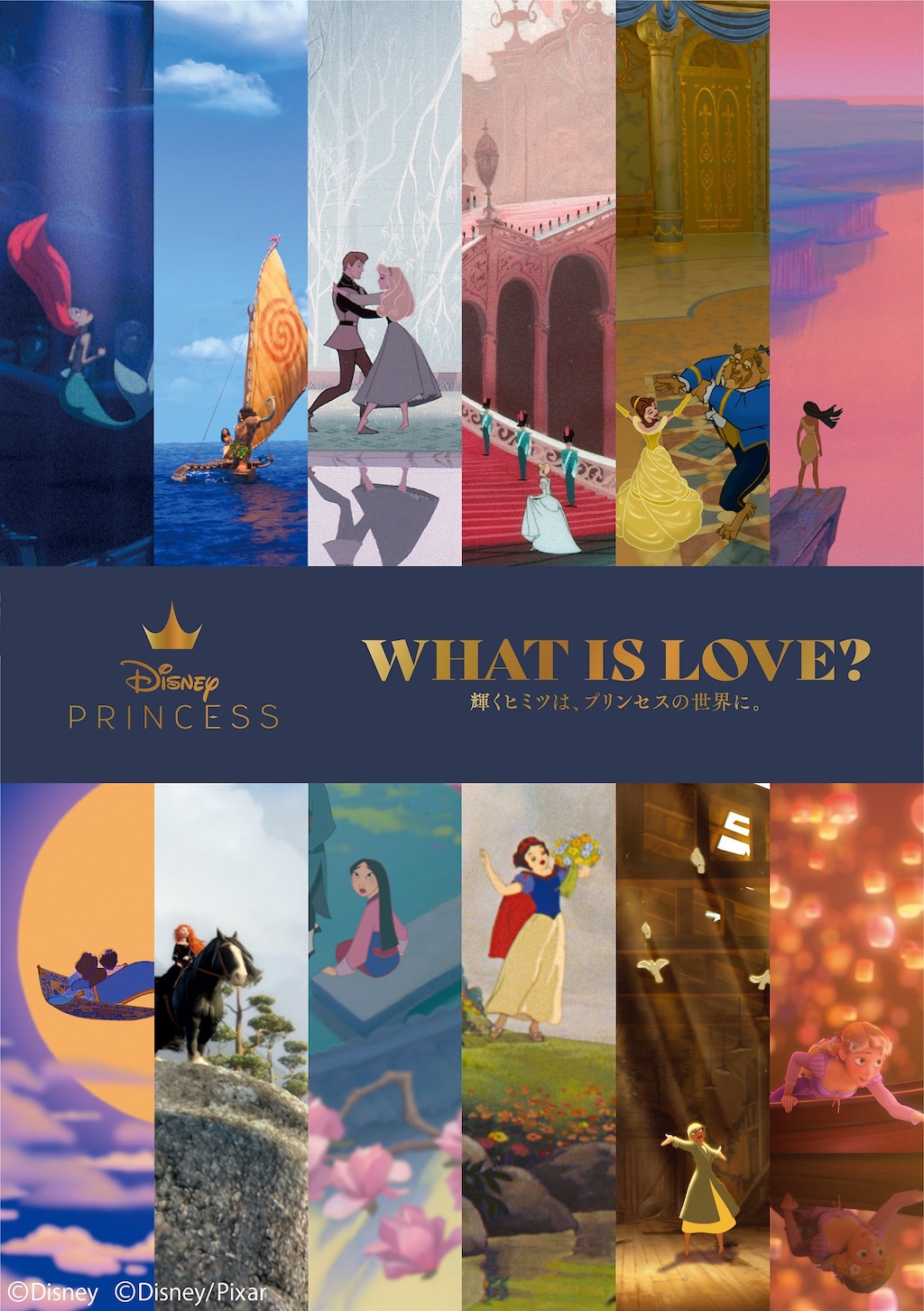 ディズニープリンセス大集結♪ “五感” で体験する展示会「WHAT IS LOVE
