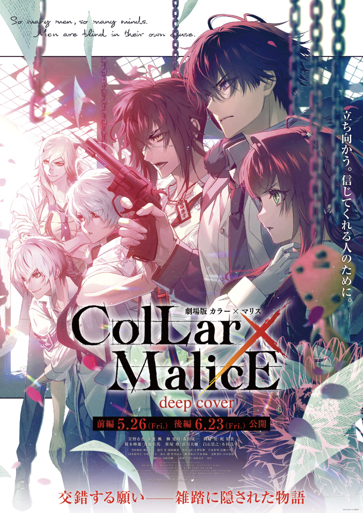 劇場版Collar×Malice』前編が早くもU-NEXTに登場！ | アニメージュ