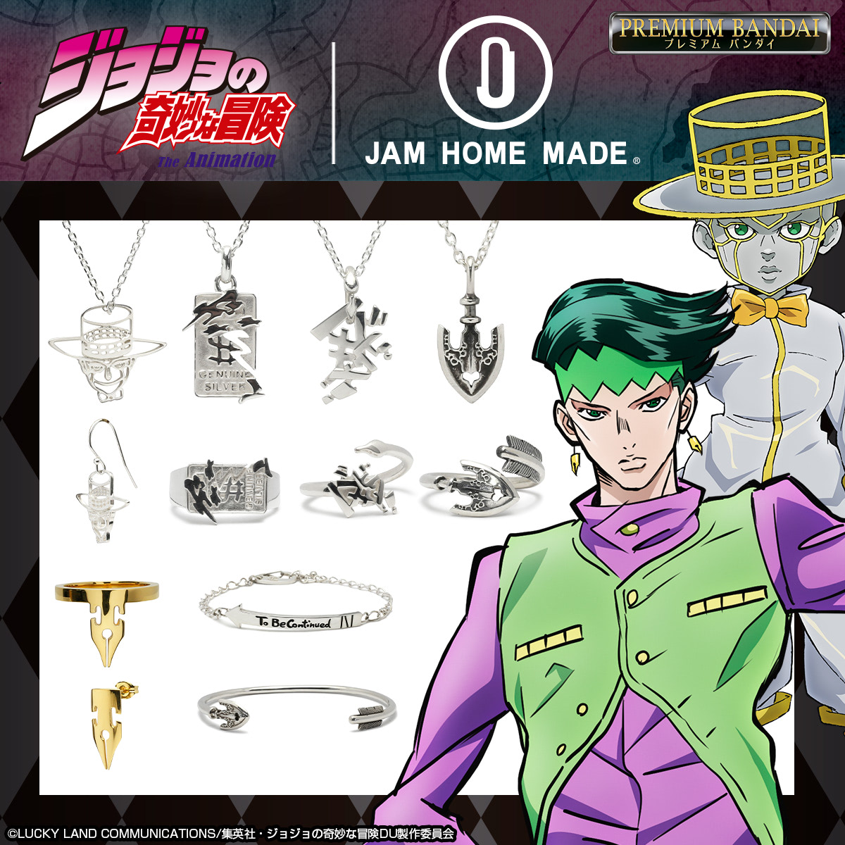 ジョジョ』のアーティスティックな世界をコラボアクセで堪能