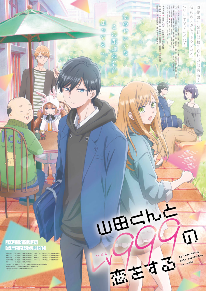 コミック・アニメ saku 山田999』茜×山田を振り返る最終話放送記念PV公開