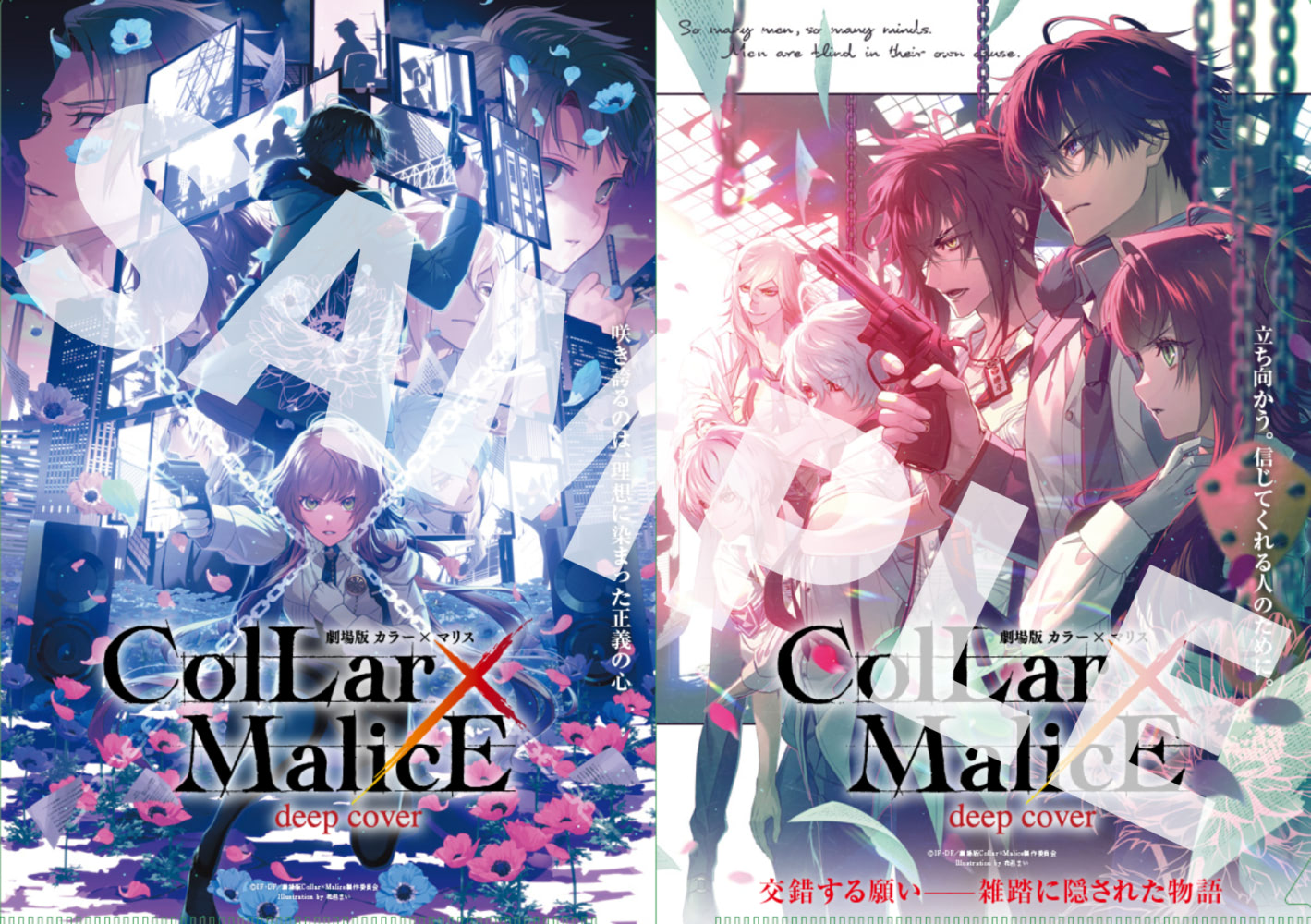 劇場版Collar×Malice』後編第2弾入場者特典公開＆イッキ見上映開催決定
