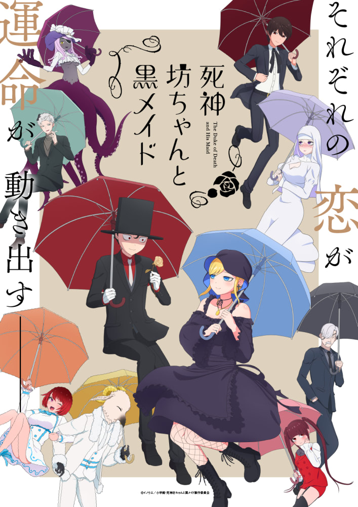 7／9は『死神坊ちゃんと黒メイド』尽くし！ 第1期一挙配信＆特番