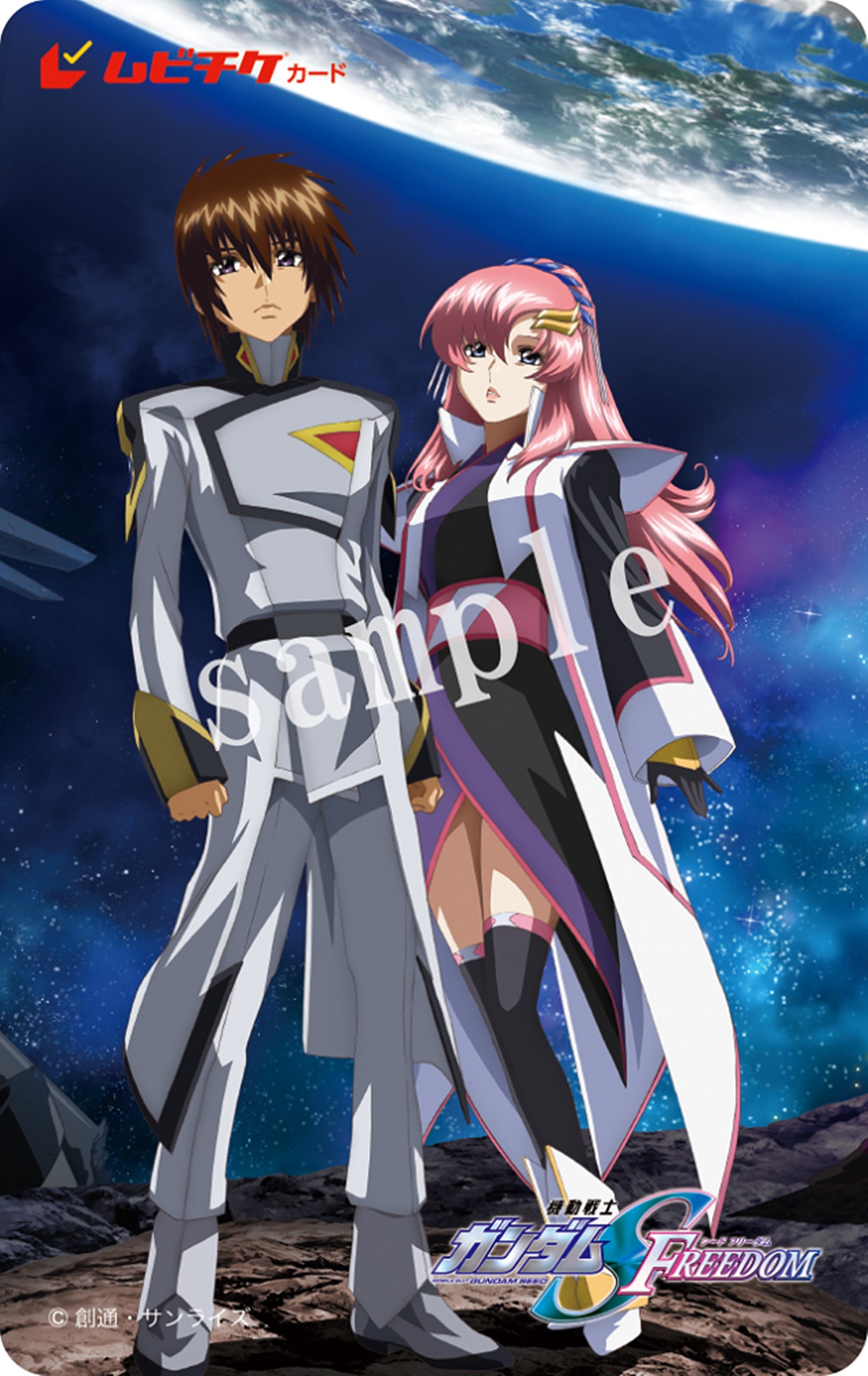 ぐし　機動戦士ガンダムSEEDFREEDOM　ムビチケカードセッ 機動戦士ガンダムSEED FREEDOM特別版」ご鑑賞のお客様へお知らせ