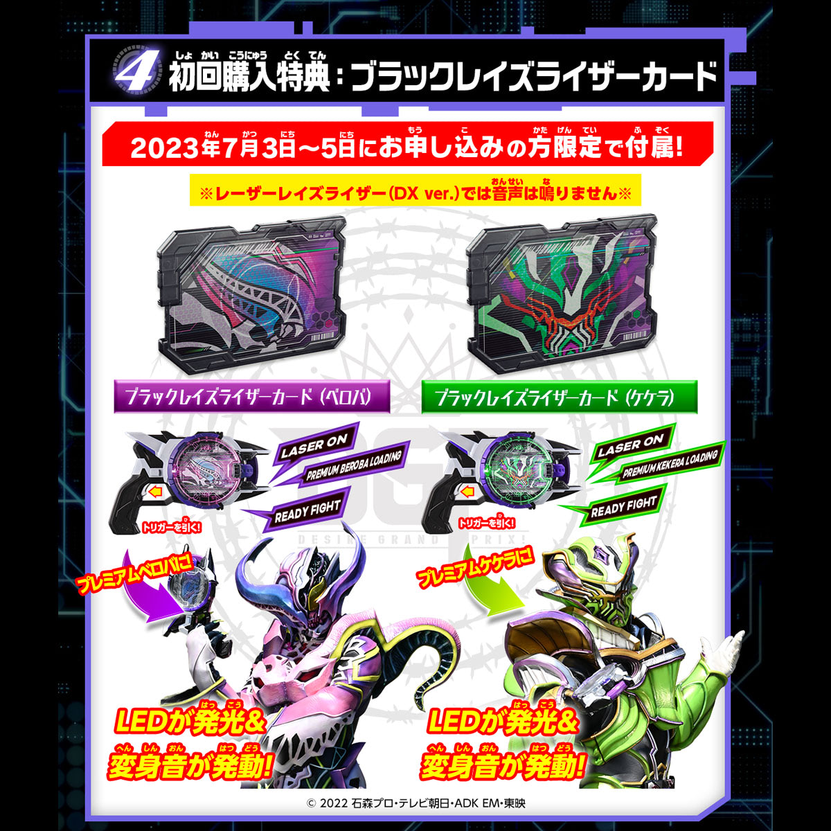 仮面ライダーギーツ』レーザーレイズライザーのメモリアル版登場