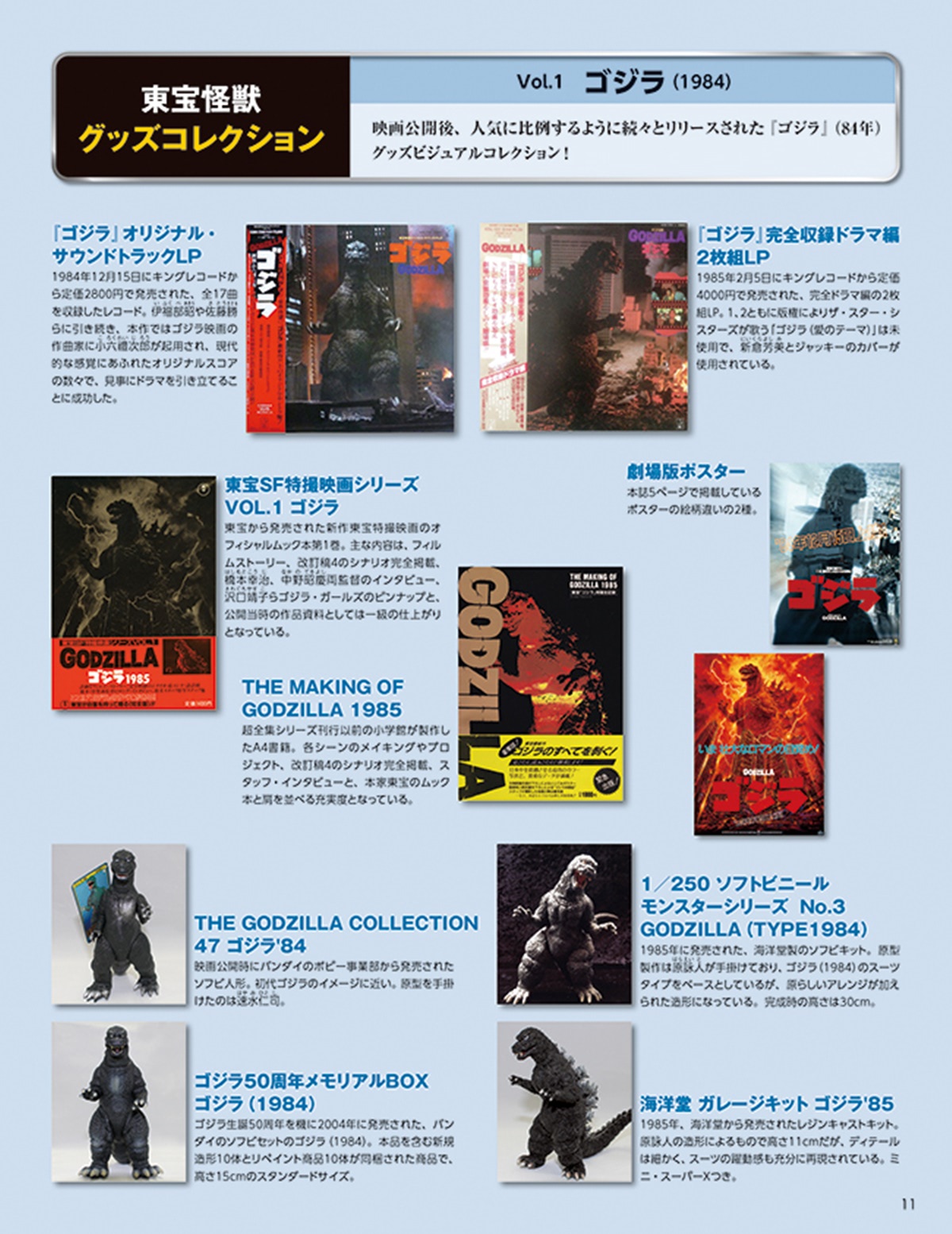 ゴジラ・怪獣を統一スケールで楽しむ『東宝怪獣コレクション』の魅力 ゴジラ・怪獣を統一スケールで楽しむ『東宝怪獣コレクション』の魅力