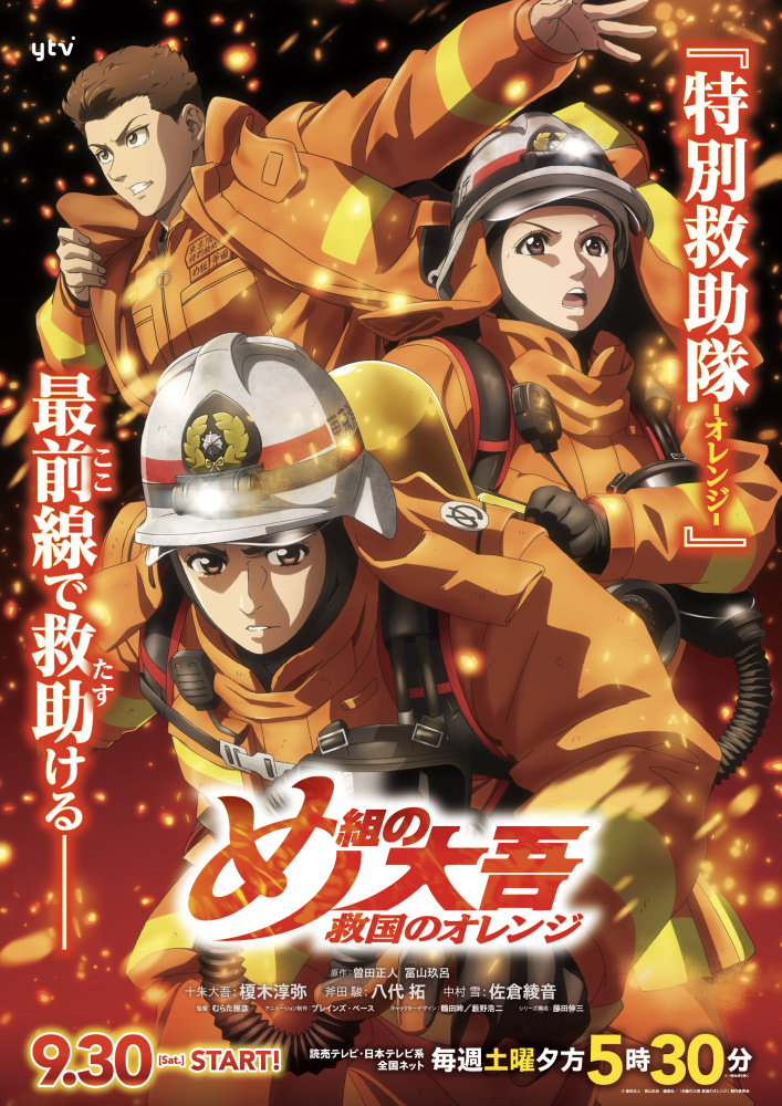 め組の大吾』LAアニメエキスポにて第一話を世界最速上映！ 先行カット