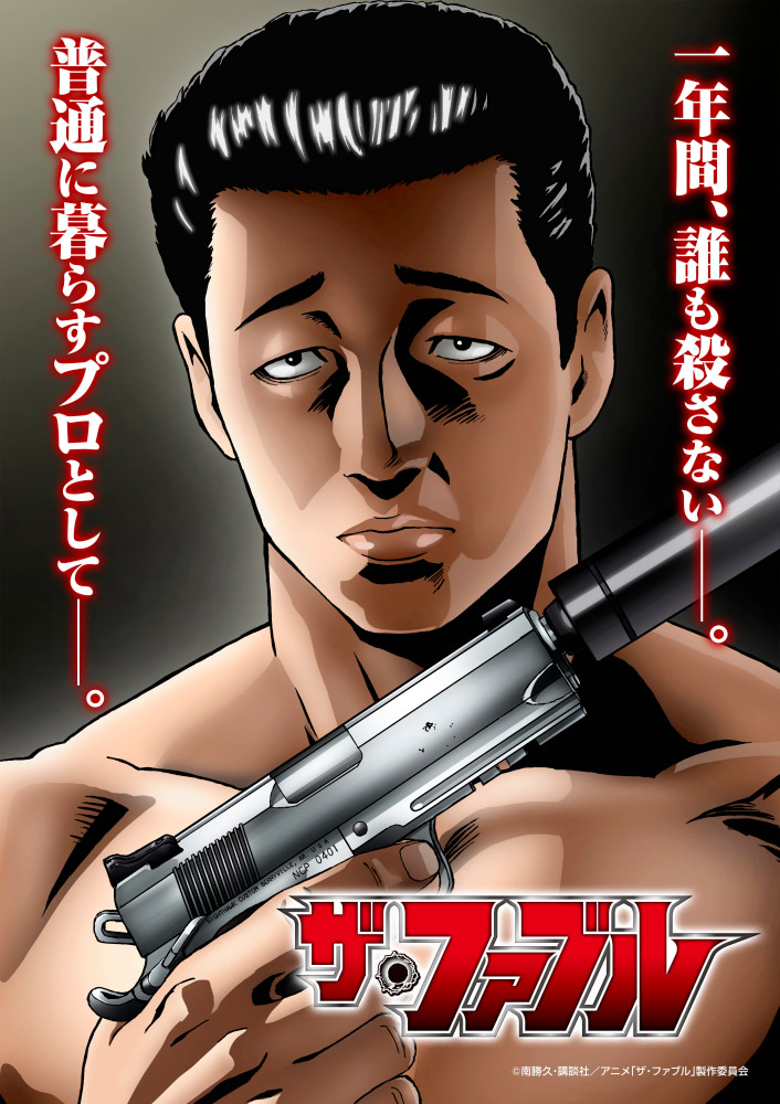 ザ・ファブル 全31巻(完結)プラス短編集（ザ・ファブル 全巻（全