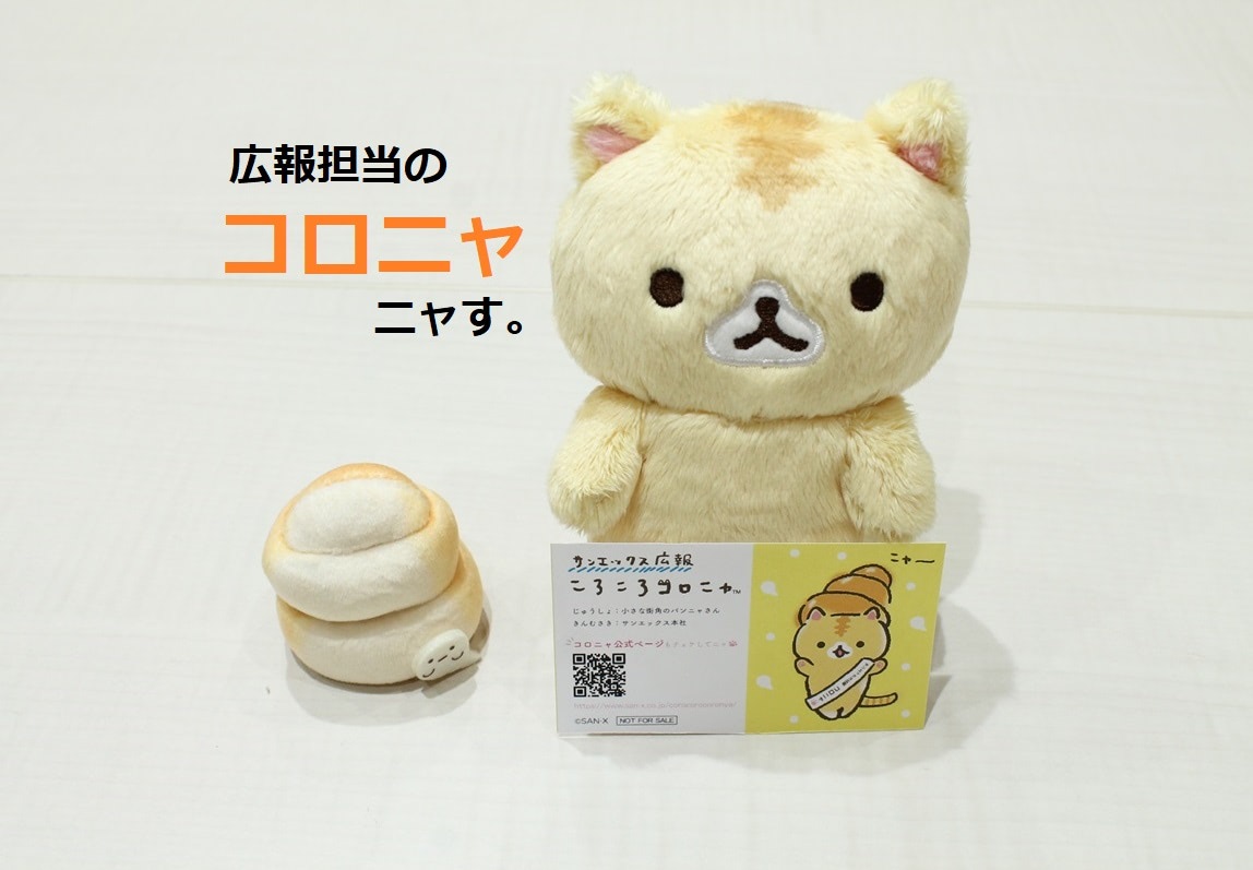 ころころコロニャ 広報ぬいぐるみ サンエックスネットショップ限定 サンエックス【公式】 on X: 
