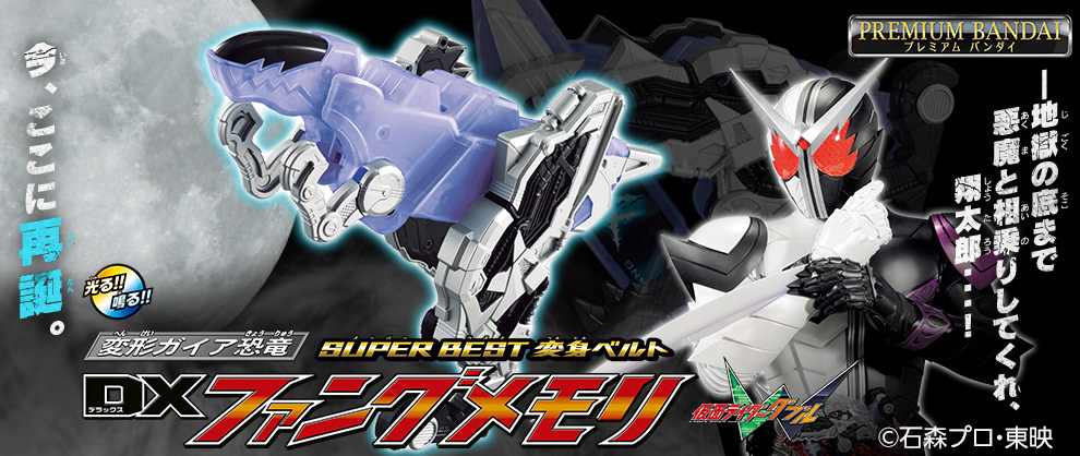仮面ライダーW フィリップ チビアーツ ファング chibi-arts 仮面