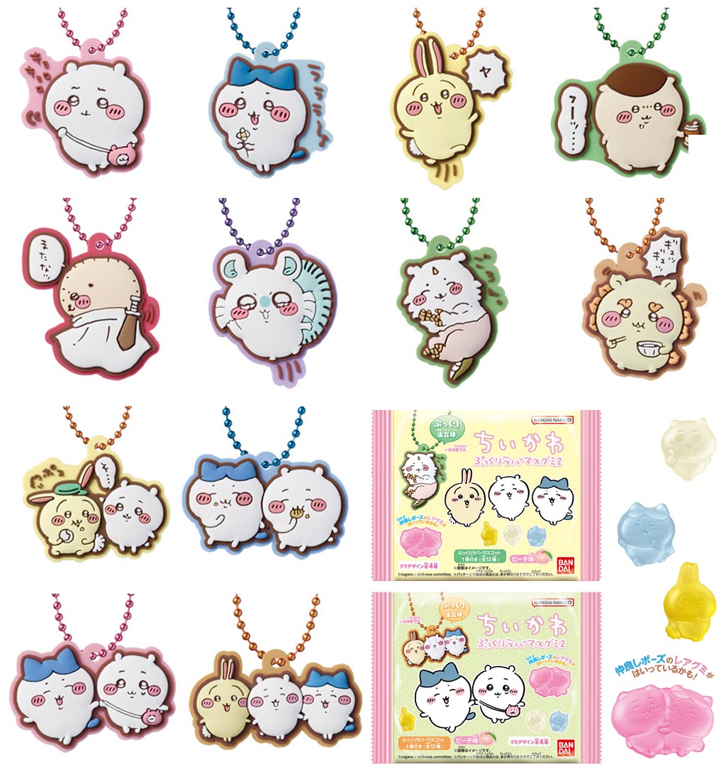 ちいかわ』なかよし！ぷっくりラバマスグミ第2弾＆7月24日の食玩