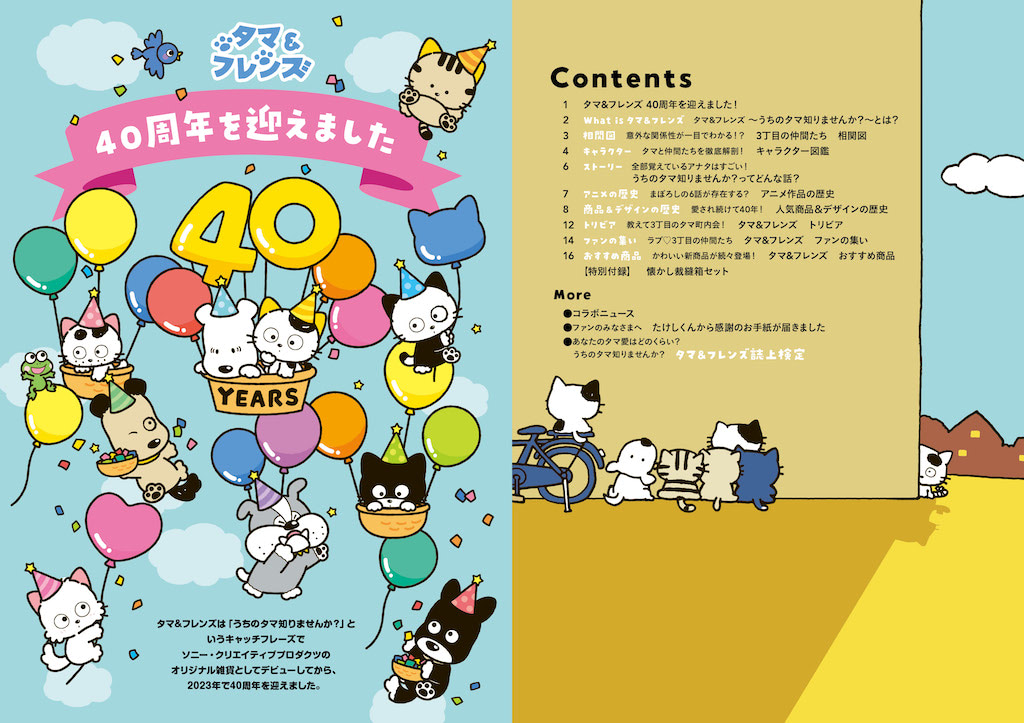 タマ＆フレンズ40th】懐かしすぎ注意！ 90年代タマの “裁縫箱