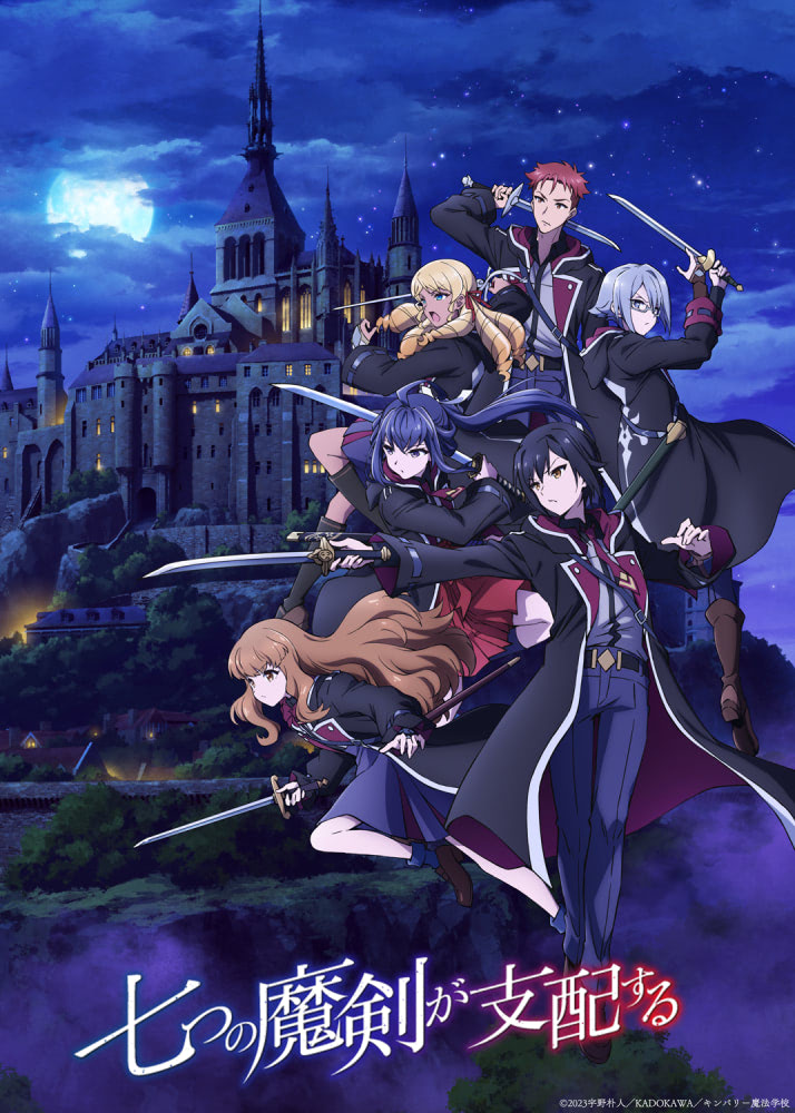 剣編　アニメ　主要キャラ　キースピリット&ソードブレイブ 七つの魔剣が支配する』田丸篤志・貫井柚佳が気づいた「真のヒロイン