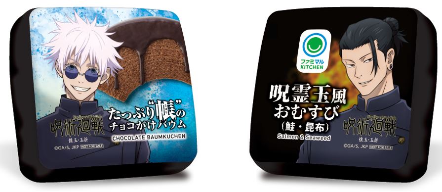 ファミマ×呪術廻戦】本日からコラボ！最強呪術師の五条悟がCSOに