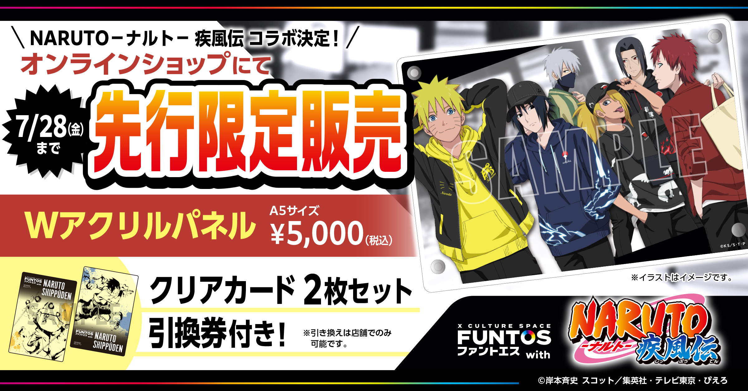 NARUTO サスケ ファントエス コースター（FUNTOS | NARUTOコラボ