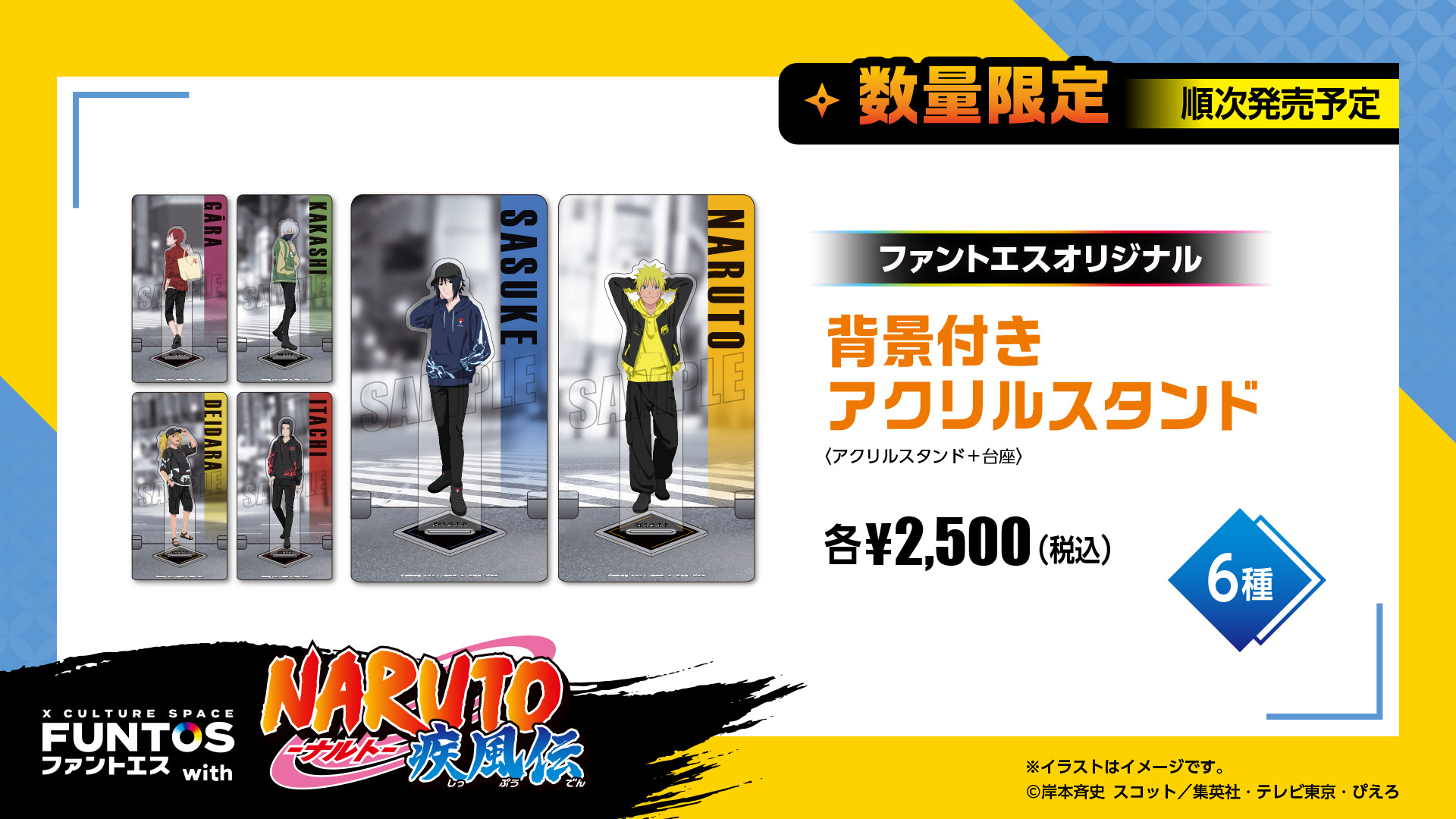 NARUTO-ナルト- 疾風伝×ファントエス】コラボアパレル＆コラボメニュー