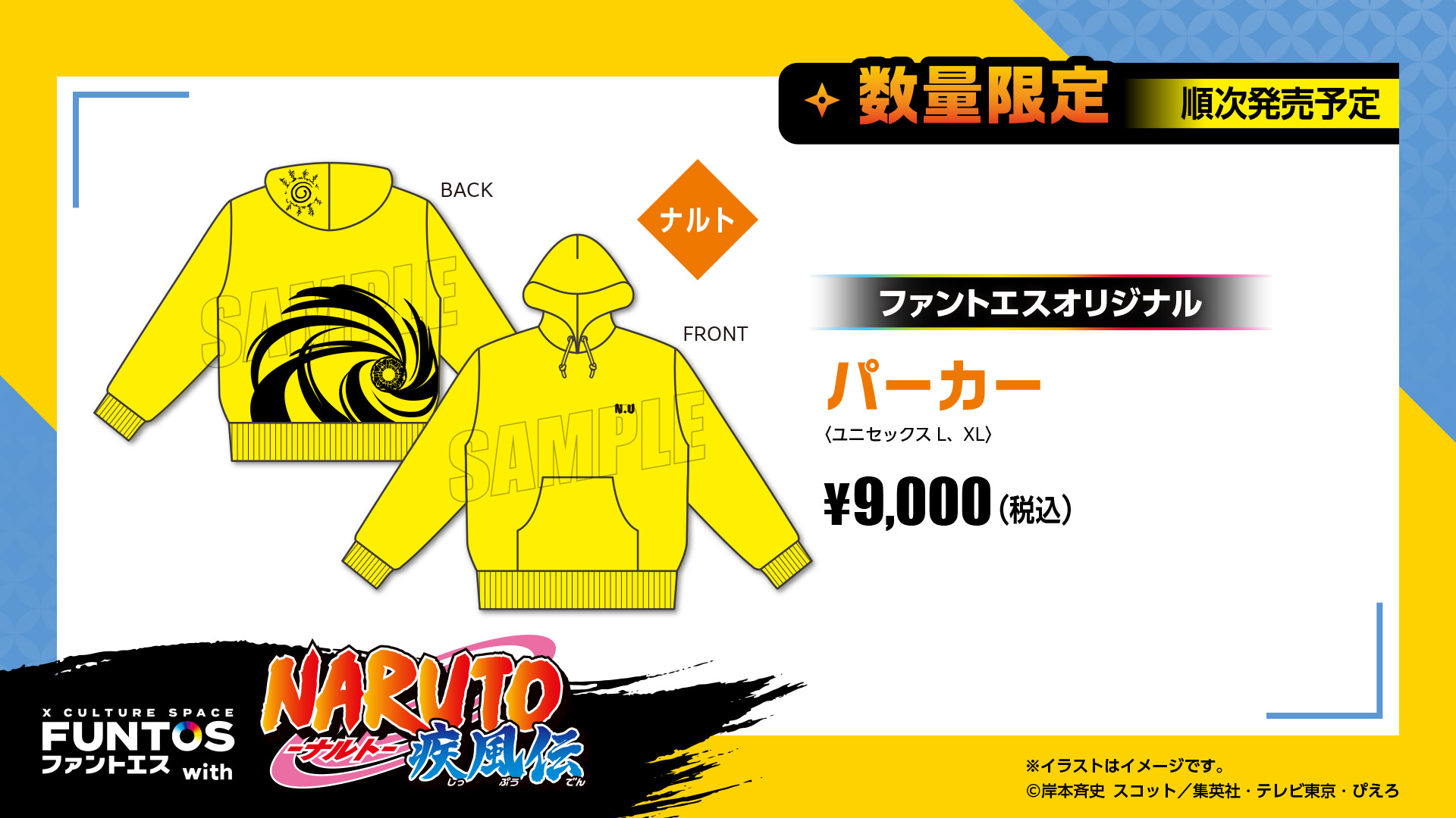 ナルト NARUTO カカシ ファントエス FUNTOS スタンド 背景付き 【公式