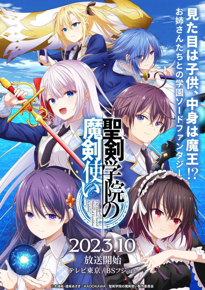 聖剣学院の魔剣使い』10月放送！ 平川大輔ら追加キャスト、主題歌情報
