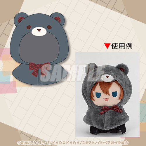 文スト』のぬいぐるみが当たる！ 着せ替えポンチョなどぬい活