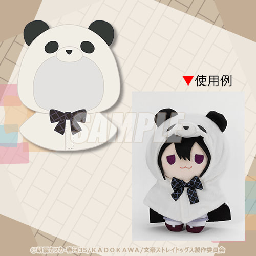 文スト』のぬいぐるみが当たる！ 着せ替えポンチョなどぬい活