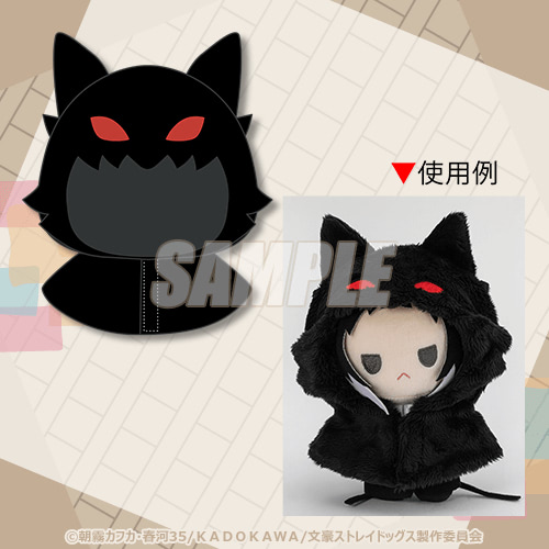 文豪ストレイドッグス 文スト 中島敦 ぬいぐるみ くじ引き堂 ポンチョ 文スト』のぬいぐるみが当たる！ 着せ替えポンチョなどぬい活