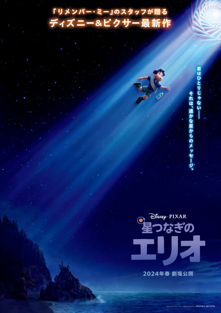 ディズニー ピクサー DVD 10枚 アニメ プラチナ エディション スペシャル ピクサー新作『星つなぎのエリオ』2024年春公開決定！ ポスター・特報
