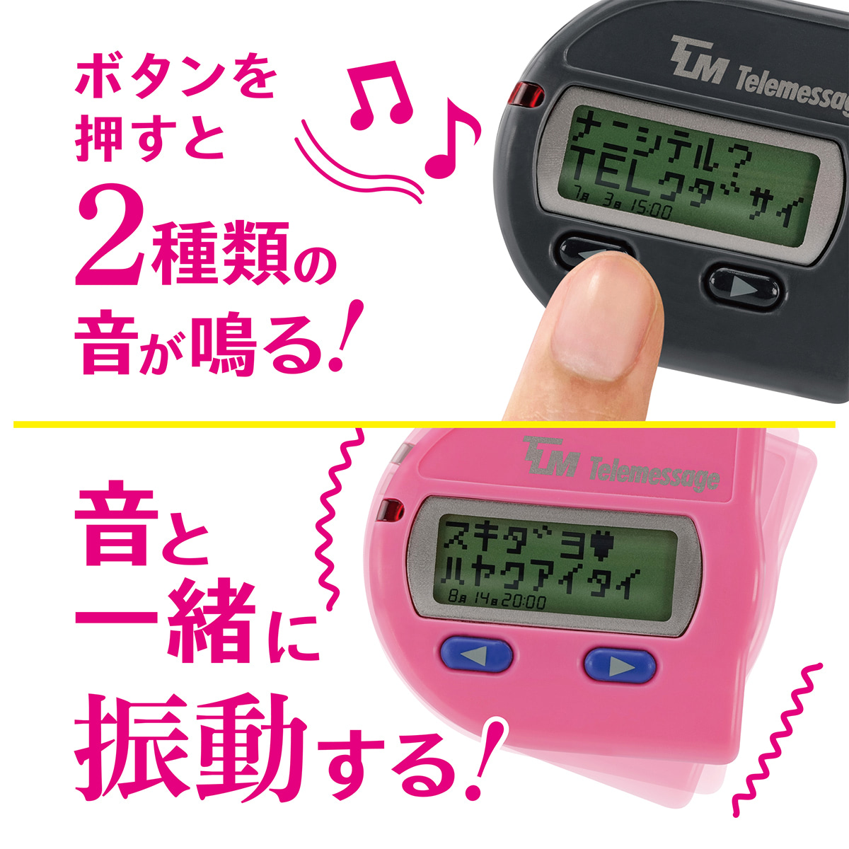 平成レトロ】懐かしすぎる！ ほぼ原寸大ポケベルがカプセル＆BOXで