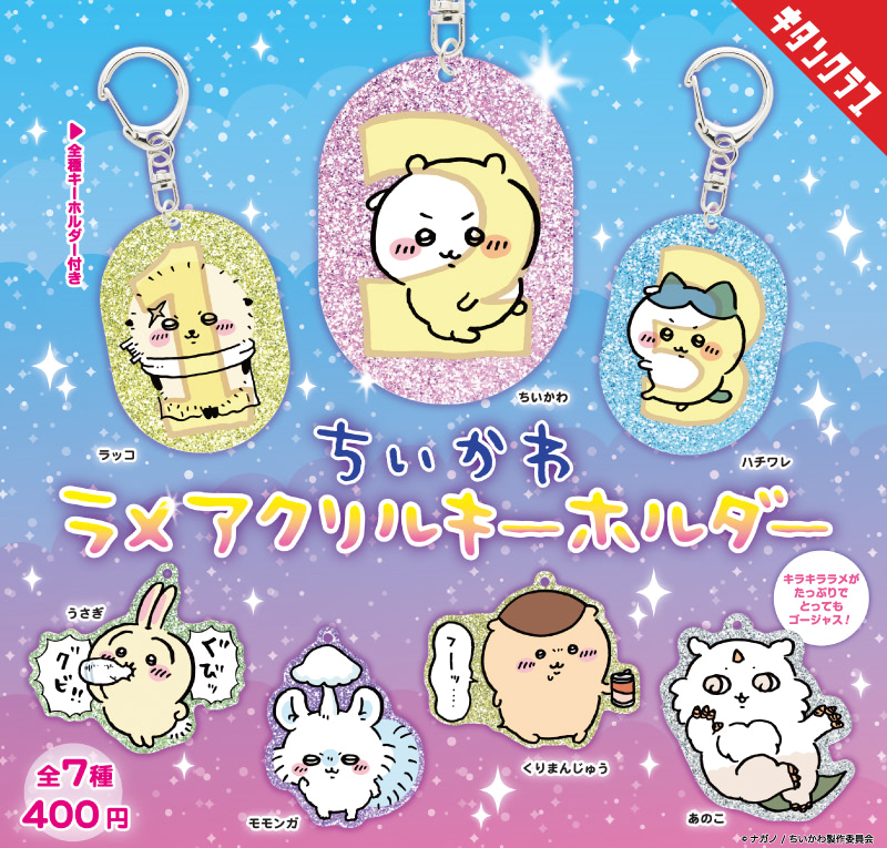 アニメグッズ 大量 まとめ売り 呪術廻戦　ハイキュー　アイカツ　ちいかわ ちいかわ】これまでとは一味違う！？ キラキラゴージャスな