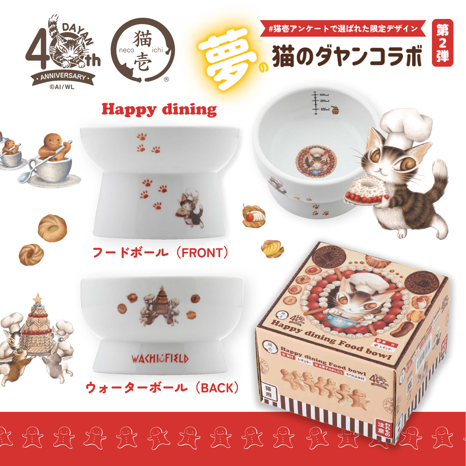 猫のダヤン』生誕40周年！ 「猫工学デザイン」食器や猫用おもちゃに大
