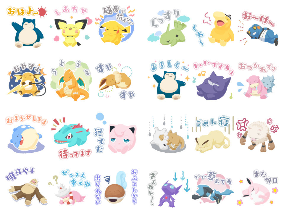 ポケモン』たちの個性豊かな寝顔が楽しめる♪ LINEスタンプ新発売