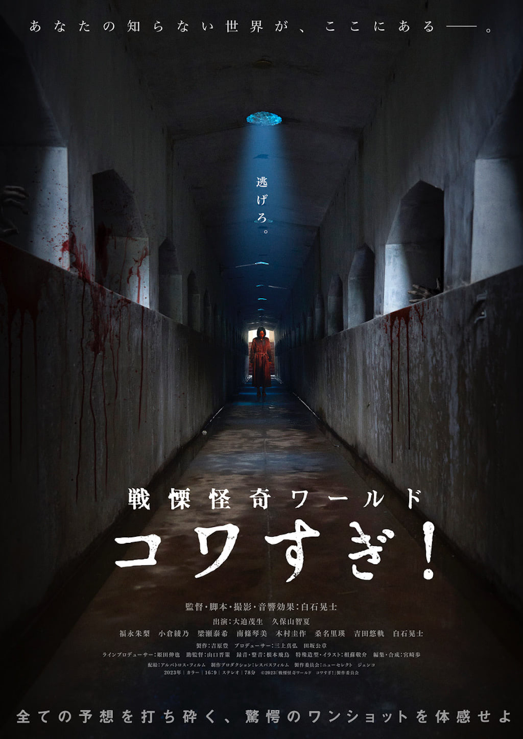 9／8公開】物理系ブッ飛びホラー『コワすぎ！』盛りすぎ気になる最新