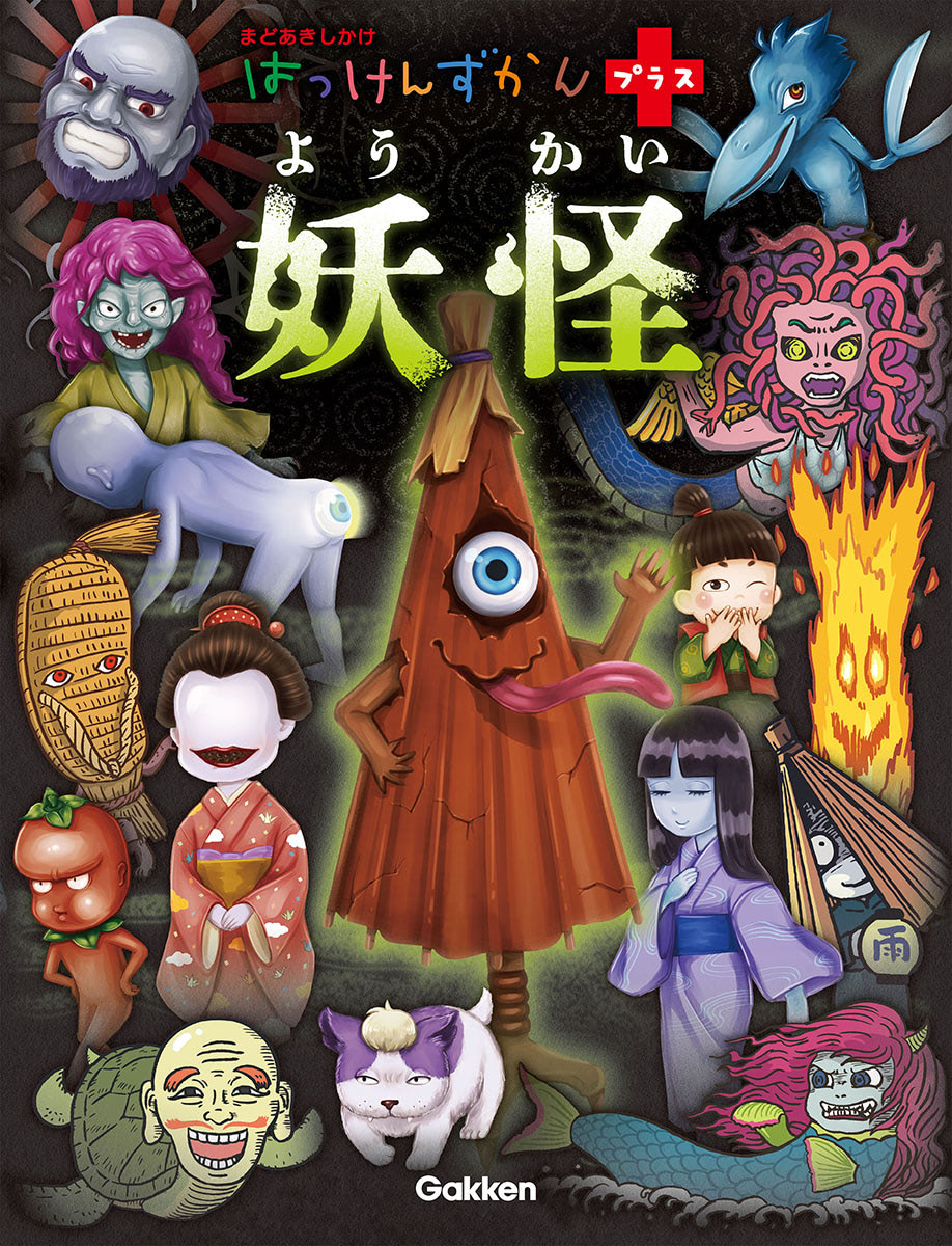 s112603 水木しげる 妖怪図鑑 ゲゲゲの鬼太郎 お化け 妖怪 あやかし 図鑑 マニア コレクション 中古品 Amazon.co.jp: ゲゲゲ妖怪ずかん (超ひゃっかシリーズ) : 水木 しげる: 本