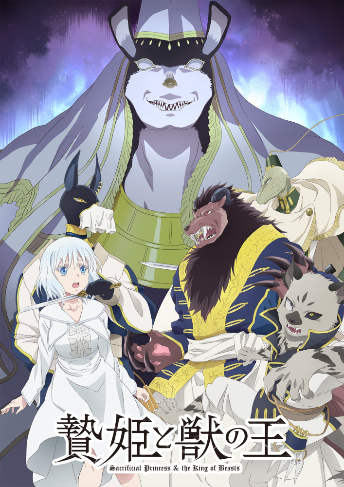 贄姫と獣の王』最終章の突入を彷彿とさせる第5弾PV、第3弾KV公開
