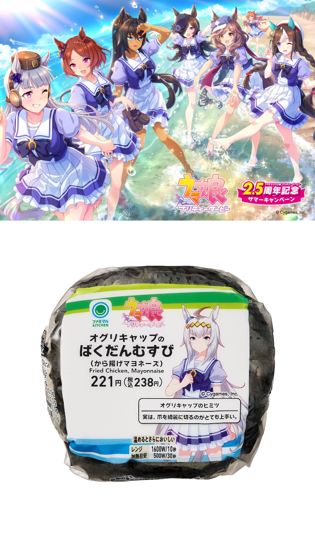 8／22出走【ウマ娘×ファミマ】ウマ過ぎコラボ！ オグリのばかデカ