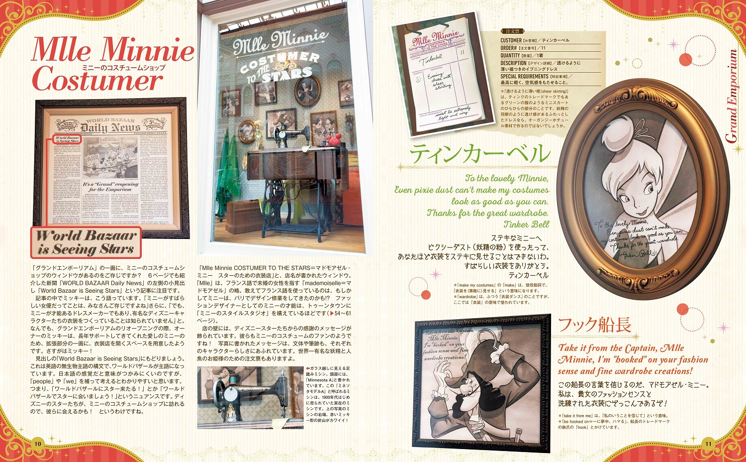 新発見!【東京ディズニーランド】とシーで物語の扉を開く魔法の書 新発見!【東京ディズニーランド】とシーで物語の扉を開く魔法の書