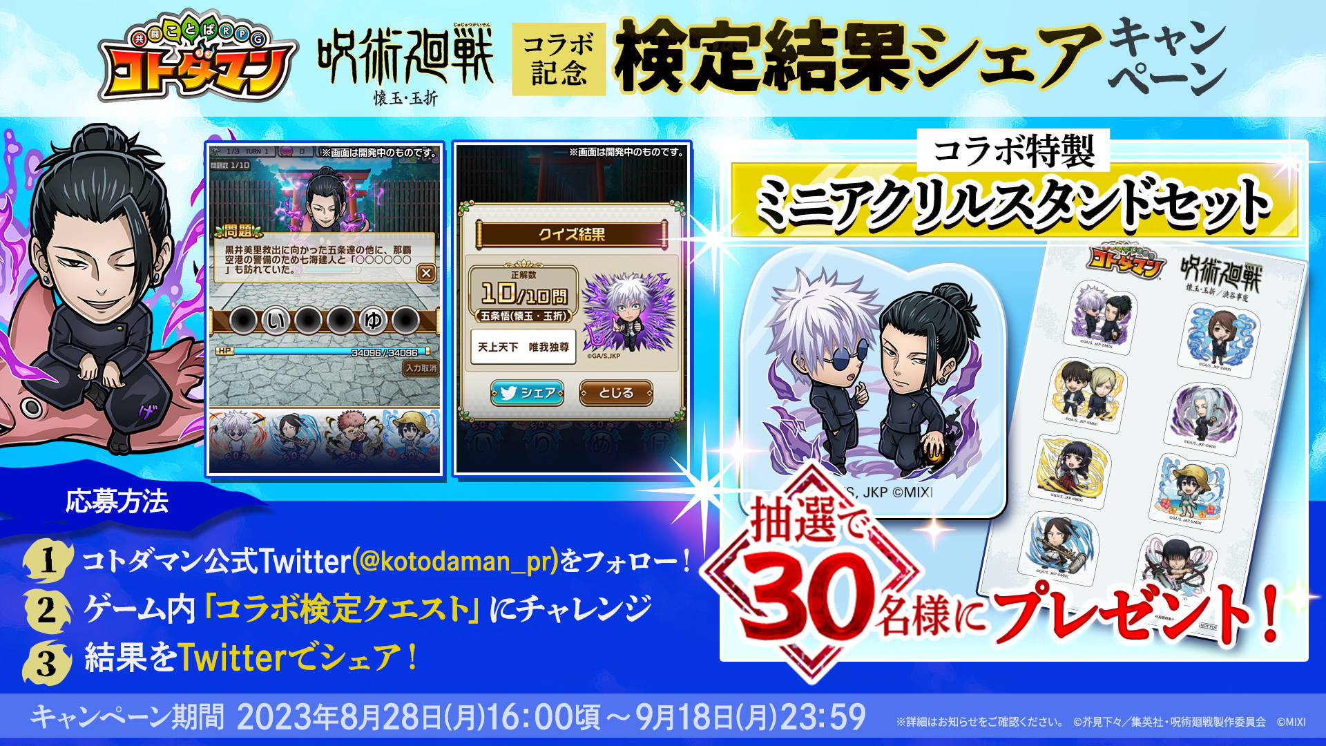 【未開封】コトダマン 呪術廻戦 懐玉・玉折 コラボ 30名限定当選品 アクスタ 未開封】コトダマン 呪術廻戦 懐玉・玉折 コラボ 30名限定当選品