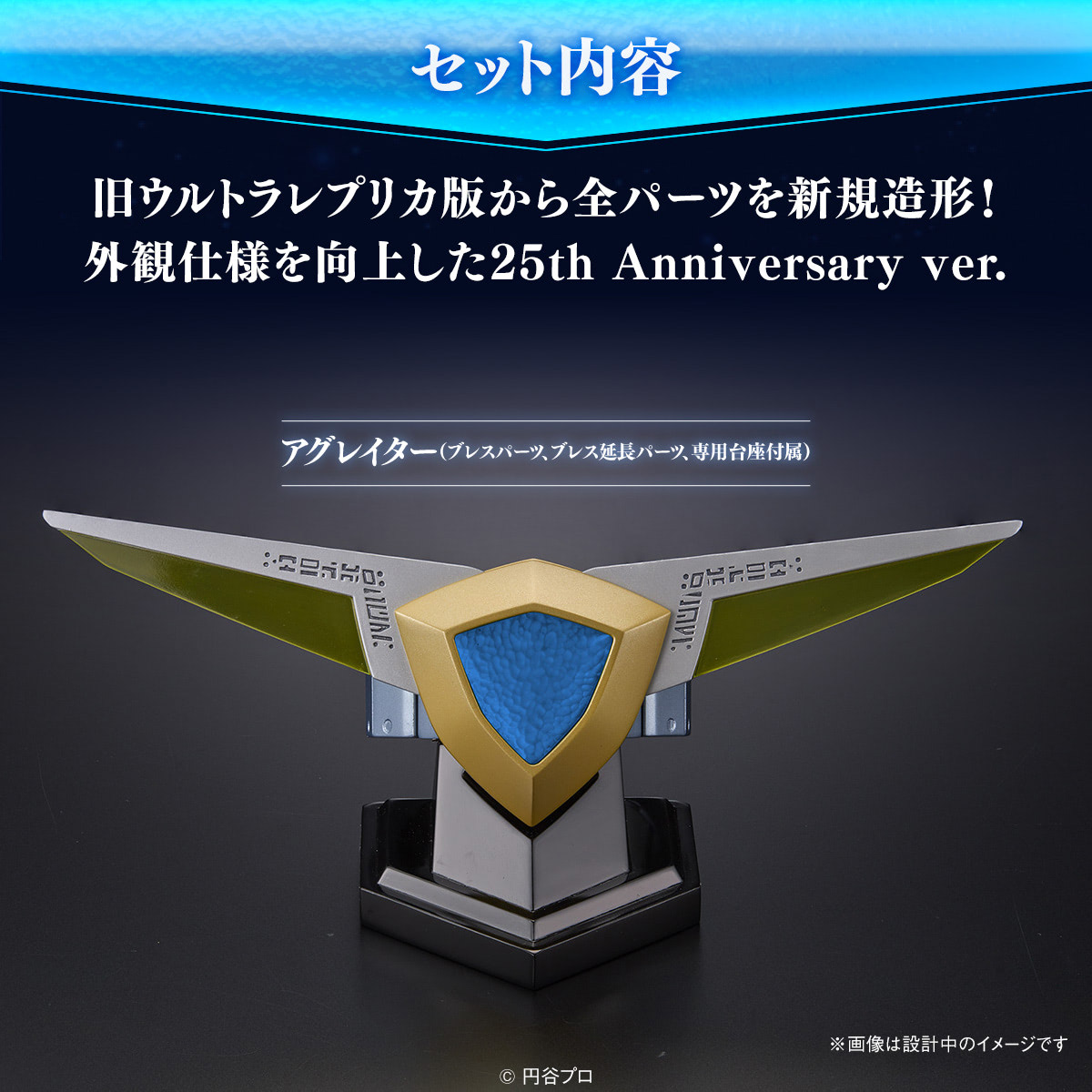 ウルトラマンガイア】アグル降臨！ 「アグレイター」新音声収録で新規