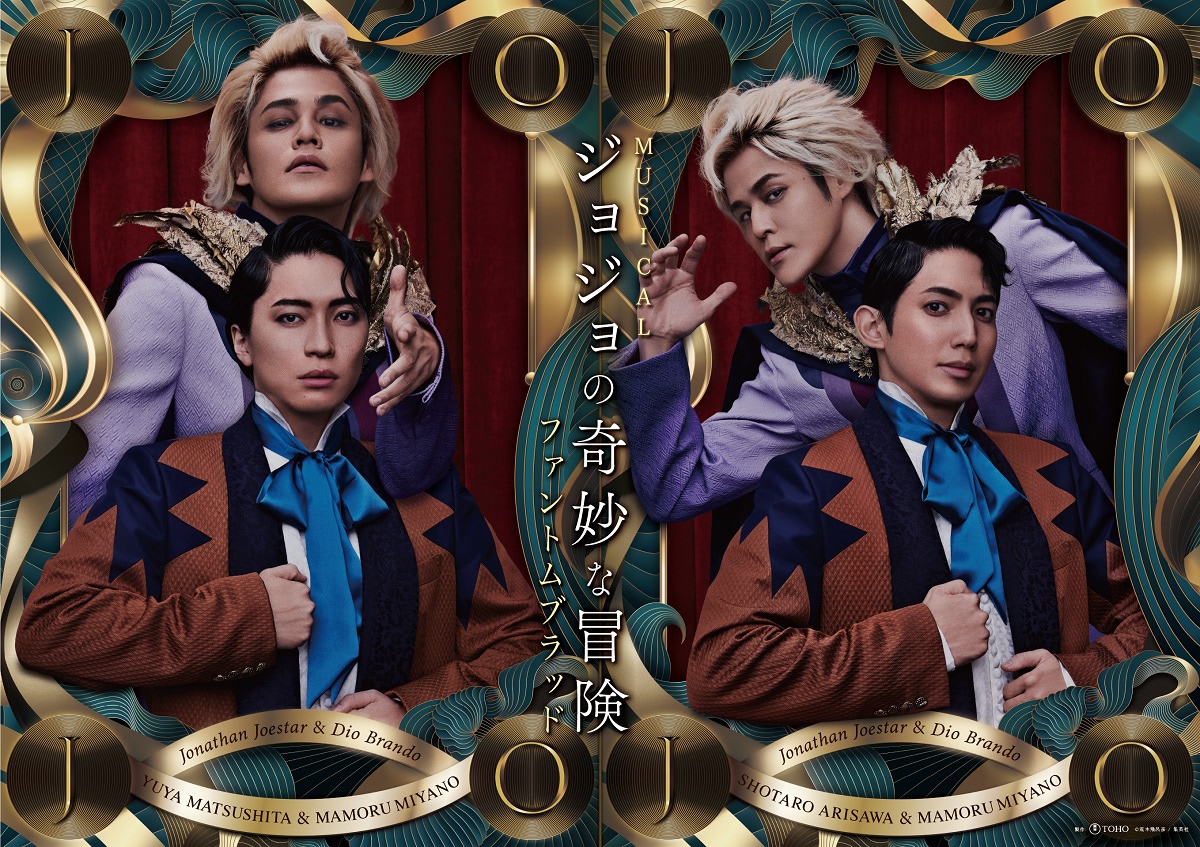 ミュージカル『ジョジョの奇妙な冒険』キャスト＆扮装ビジュアルが解禁