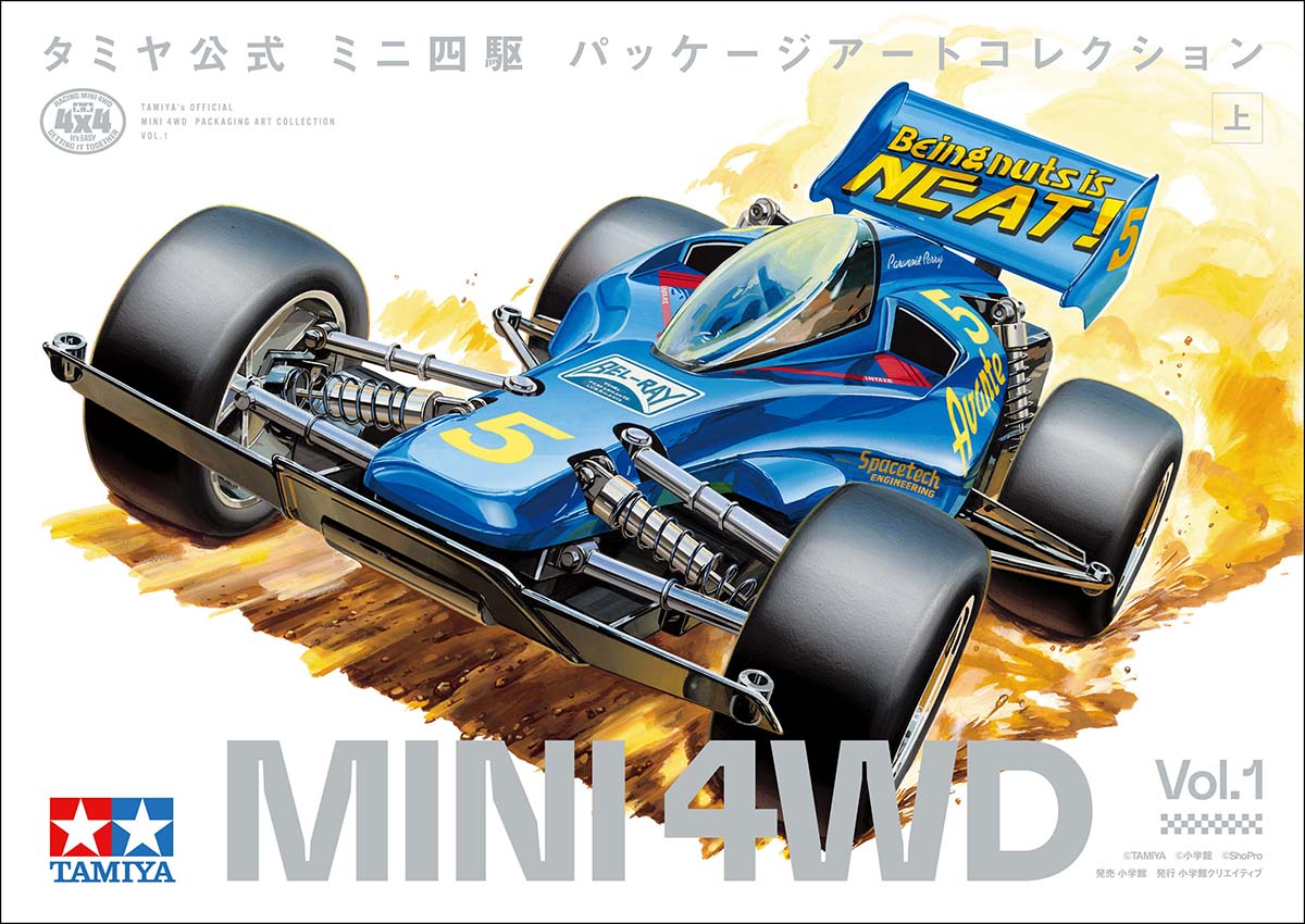 ミニ四駆】迫力のパッケージアート300点以上を収録した初の画集